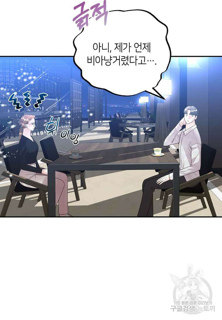 집착의 이유 7화 48