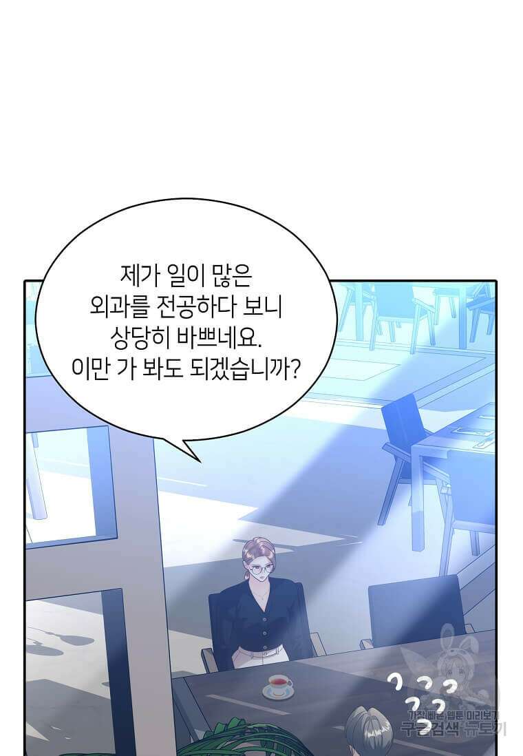 집착의 이유 7화 49