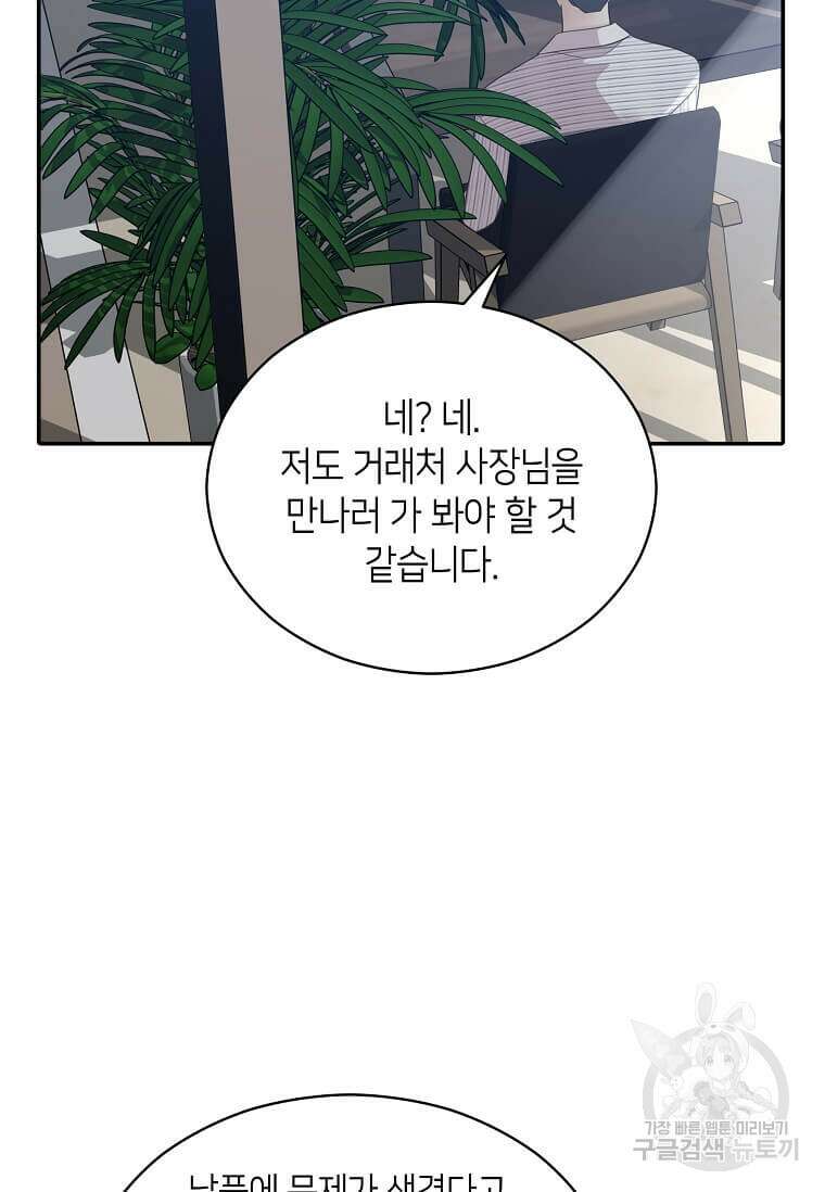 집착의 이유 7화 50