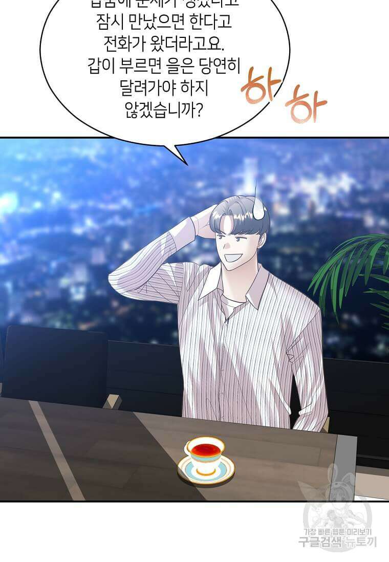 집착의 이유 7화 51