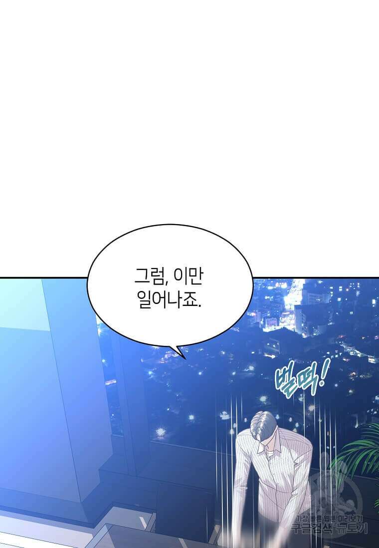 집착의 이유 7화 52
