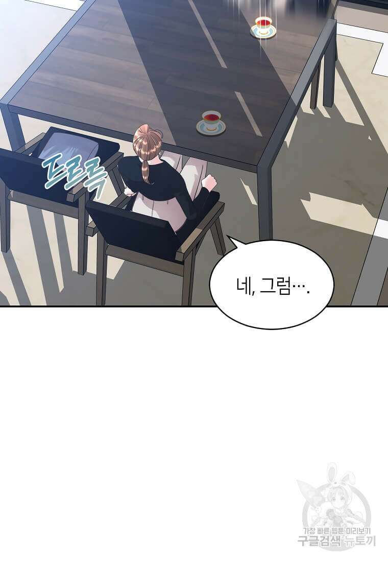 집착의 이유 7화 53