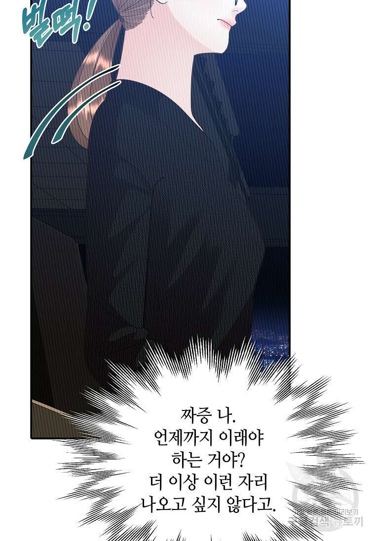 집착의 이유 7화 57
