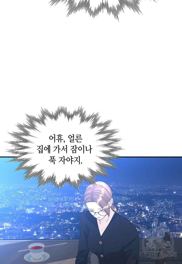집착의 이유 7화 58