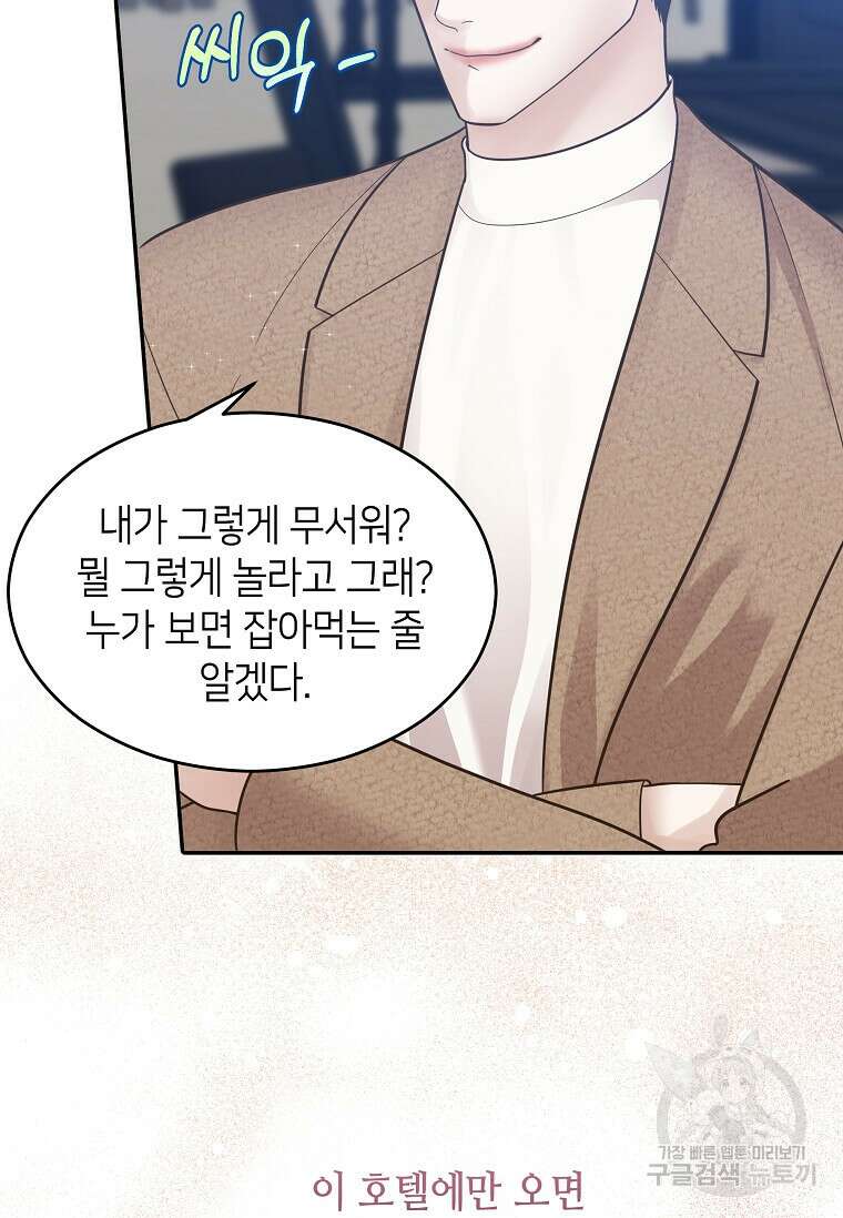 집착의 이유 7화 65