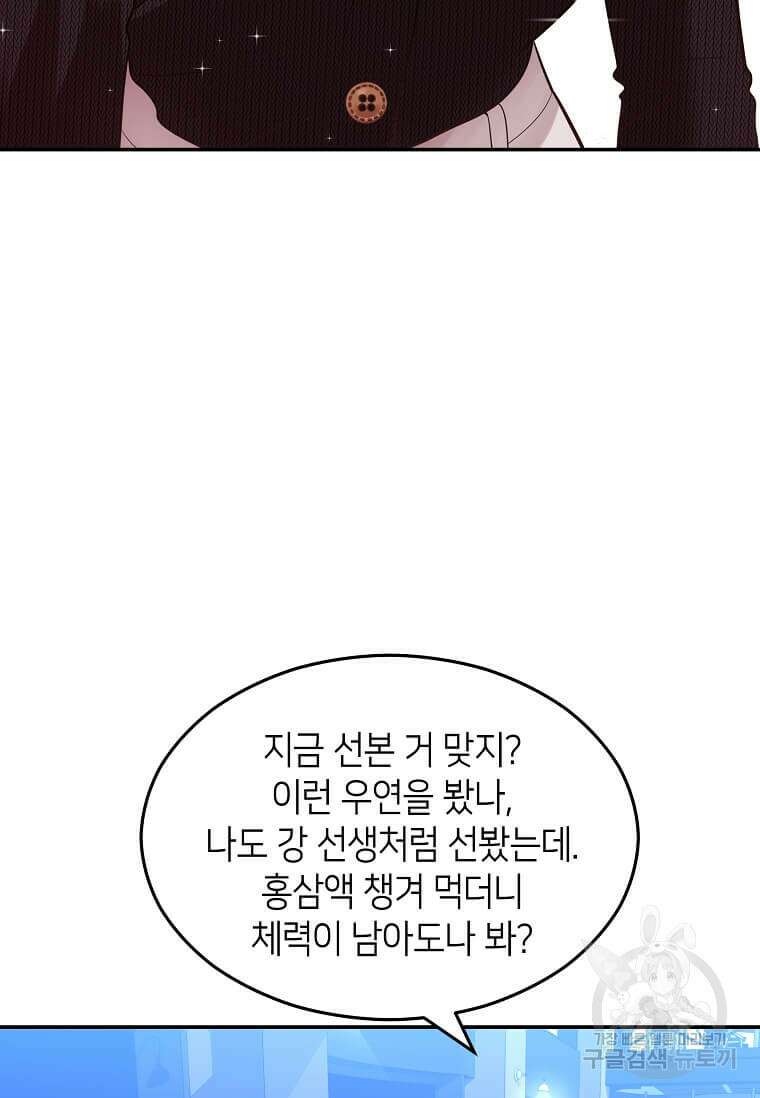 집착의 이유 7화 67