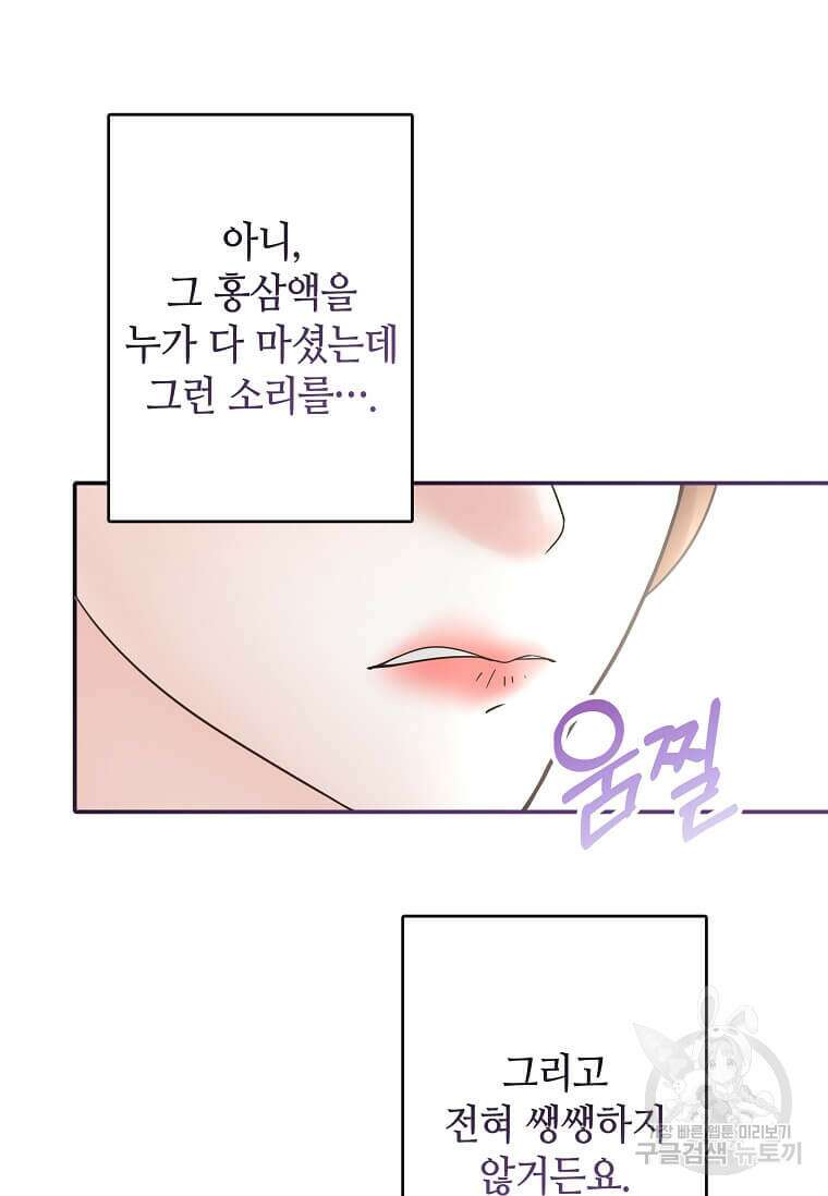 집착의 이유 7화 69