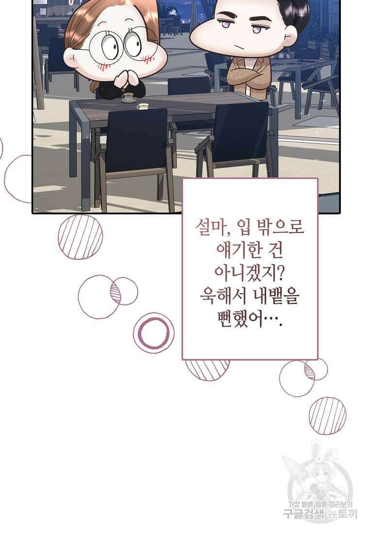 집착의 이유 7화 71