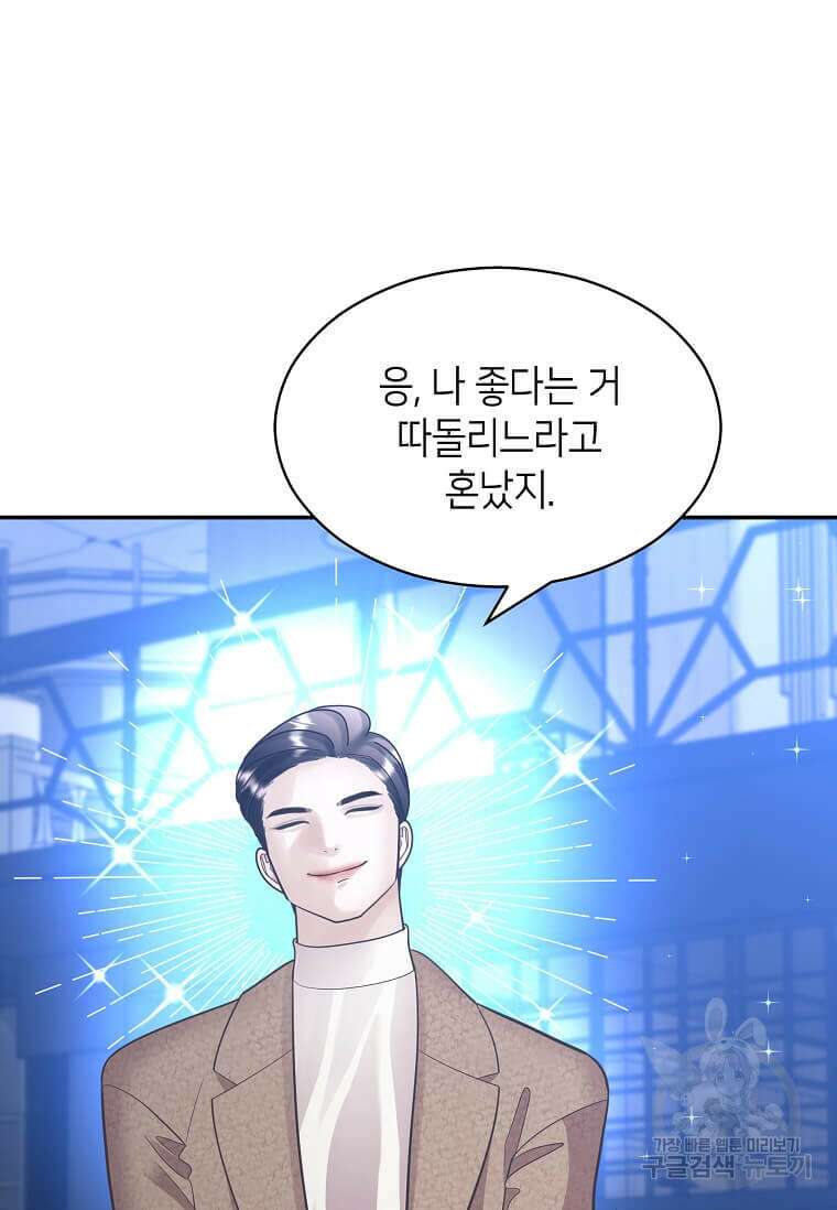 집착의 이유 7화 74