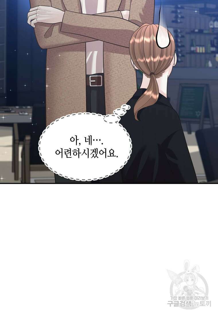 집착의 이유 7화 75