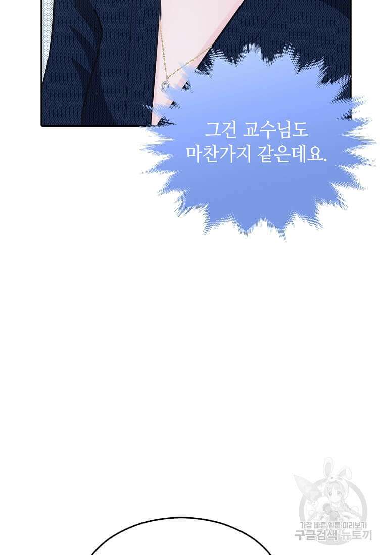 집착의 이유 7화 77