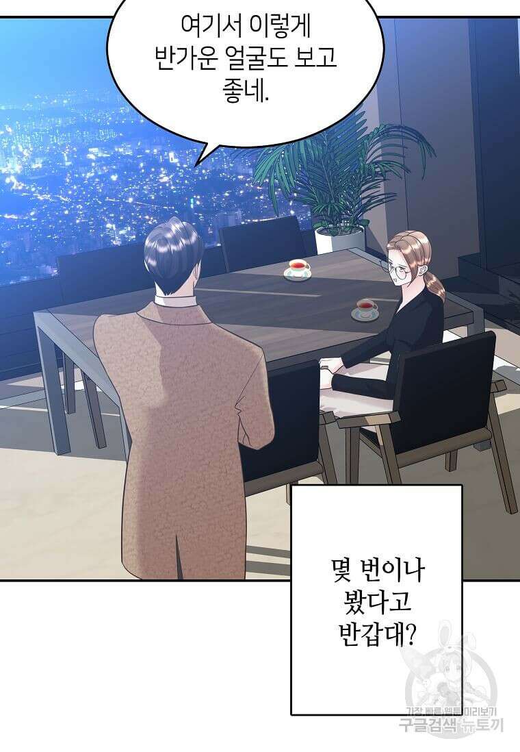 집착의 이유 7화 78