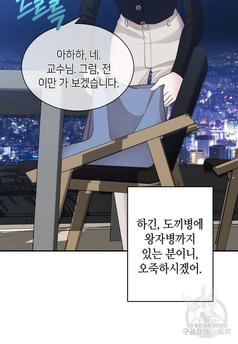 집착의 이유 7화 80