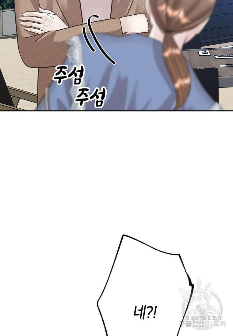 집착의 이유 7화 82