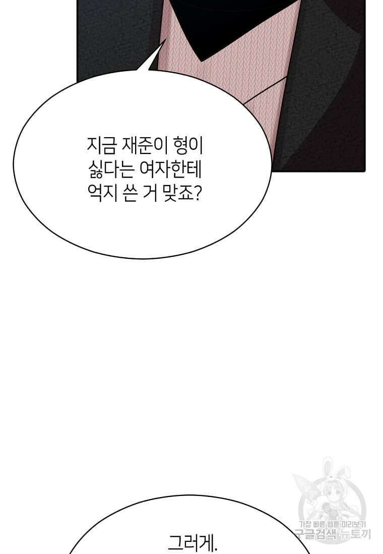 집착의 이유 7화 94