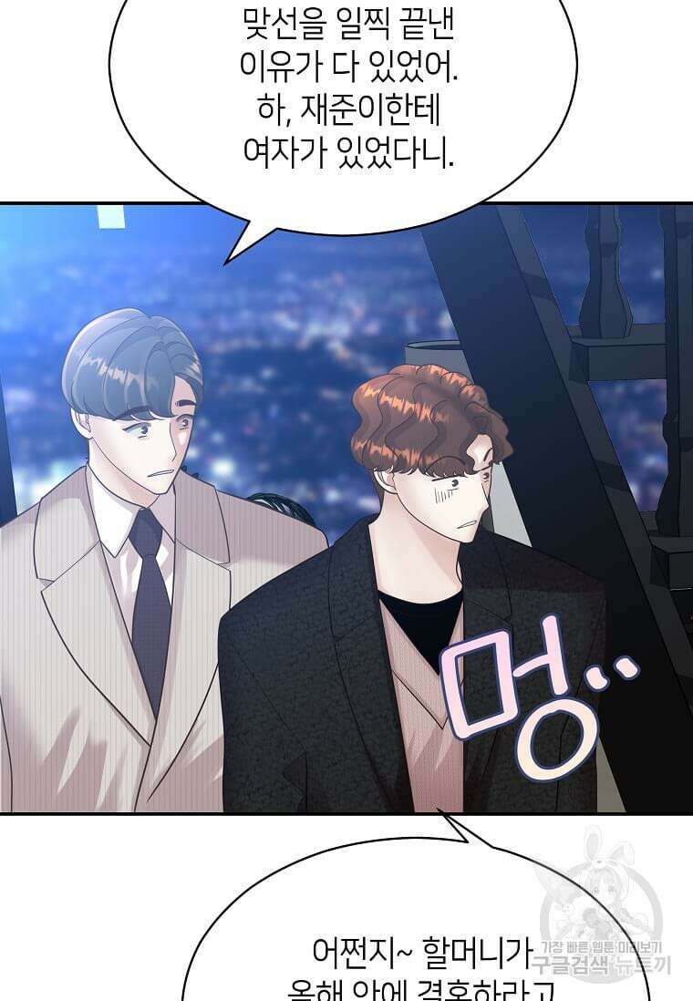 집착의 이유 7화 95