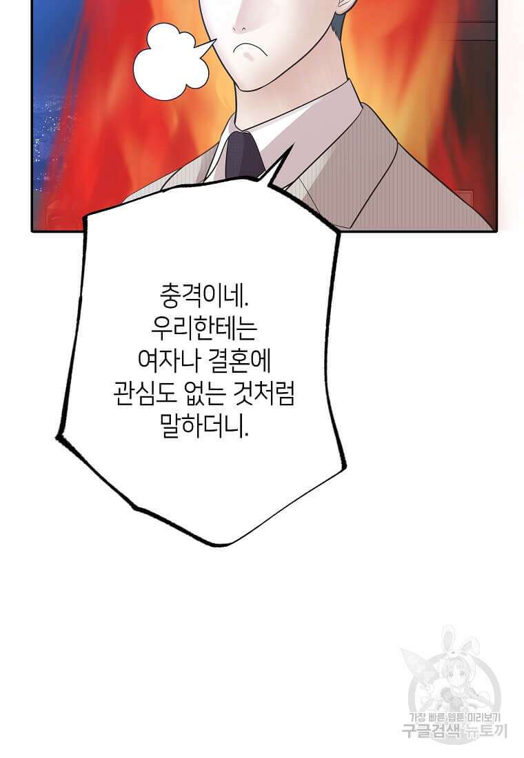 집착의 이유 7화 97