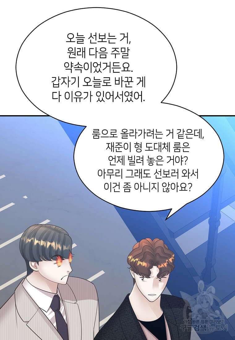 집착의 이유 7화 98