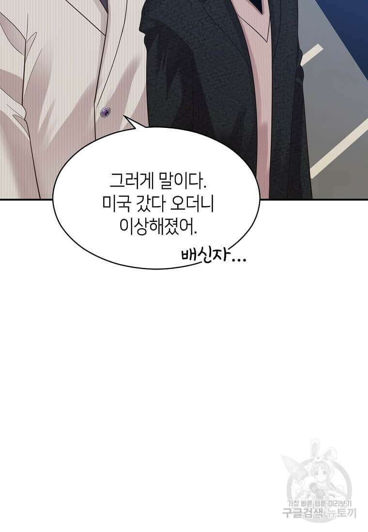 집착의 이유 7화 99