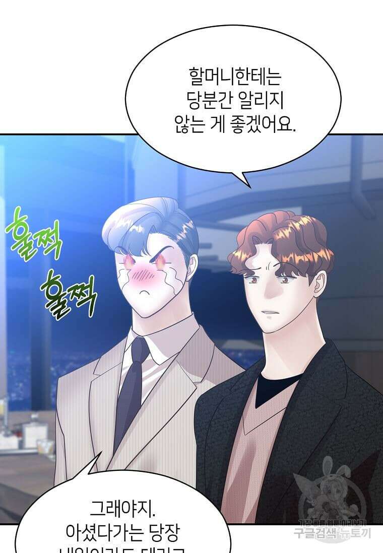집착의 이유 7화 100