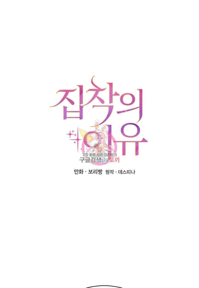 집착의 이유 14화 1