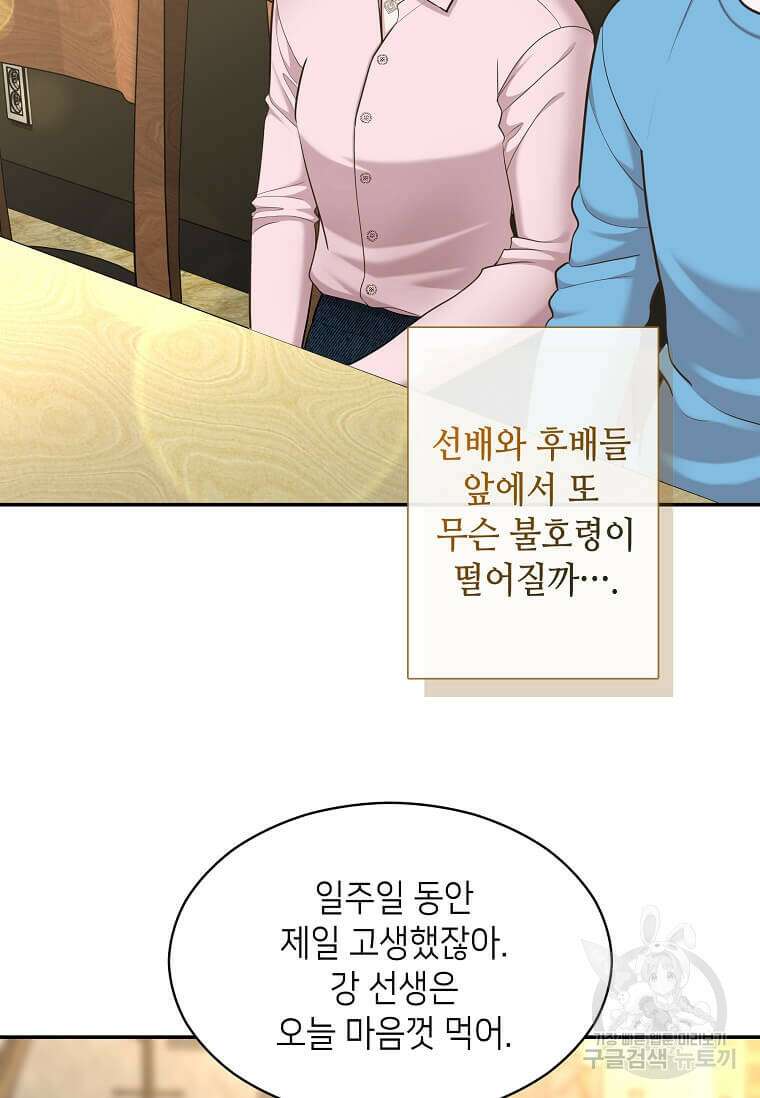 집착의 이유 14화 4