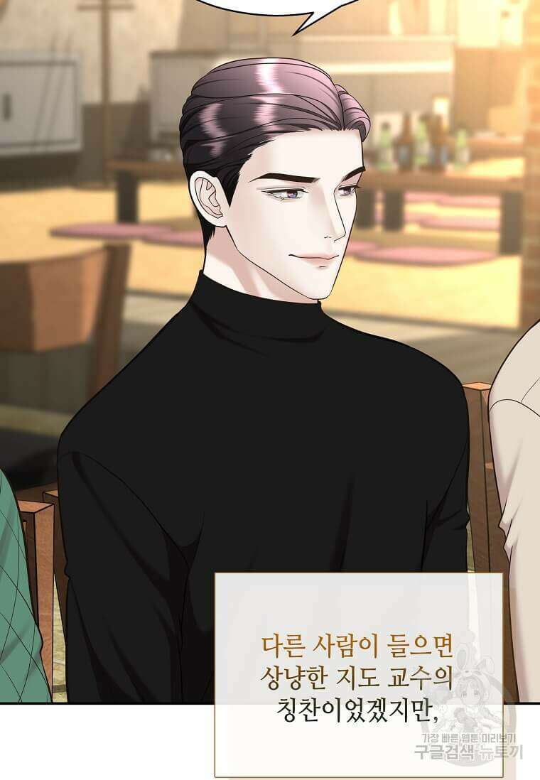 집착의 이유 14화 5
