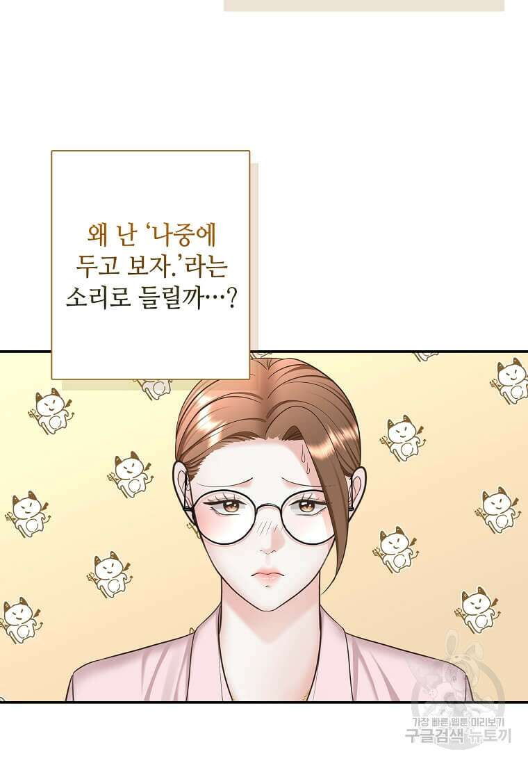집착의 이유 14화 6