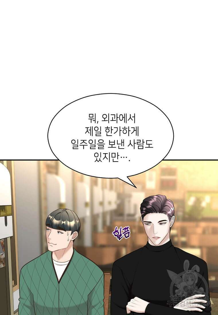 집착의 이유 14화 8