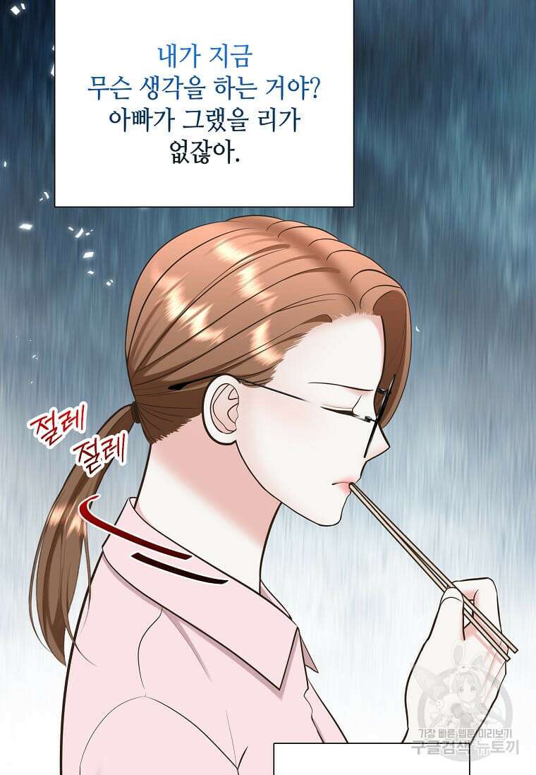 집착의 이유 14화 19