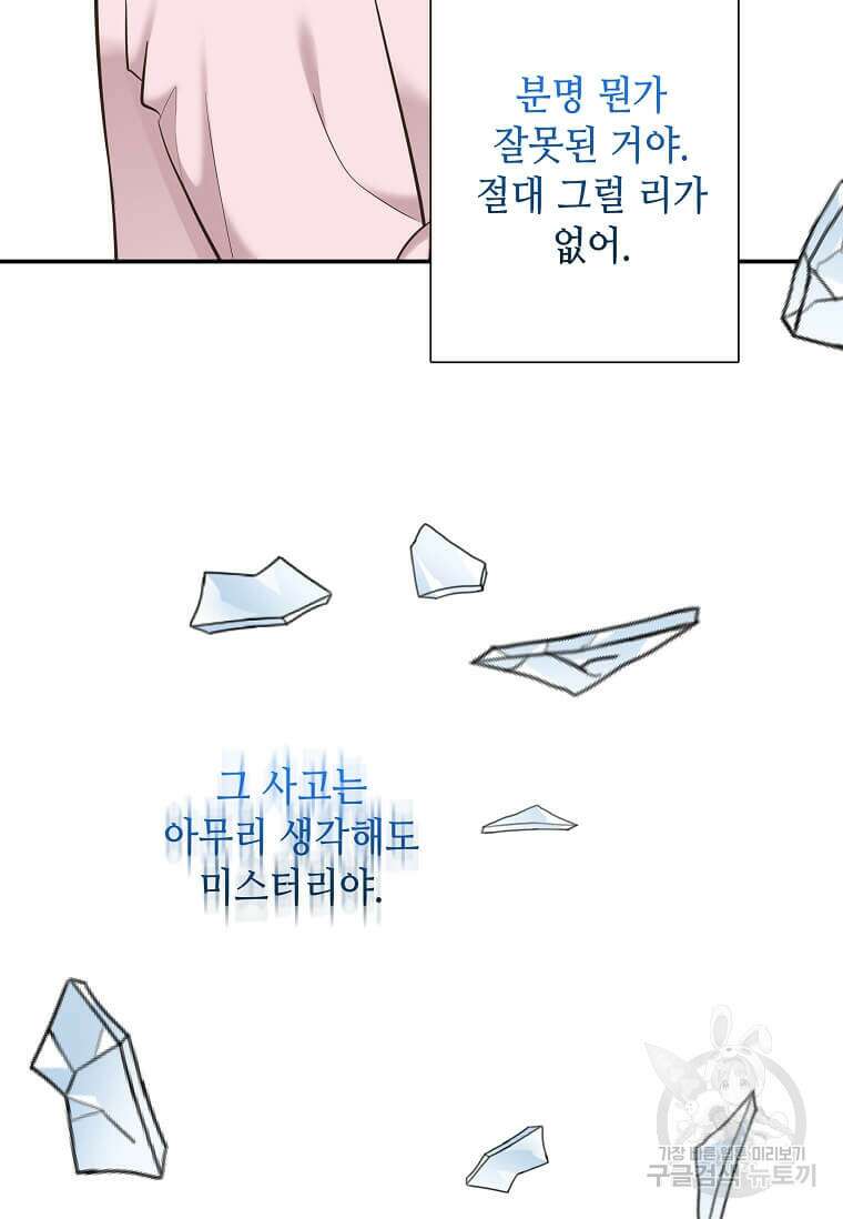 집착의 이유 14화 20