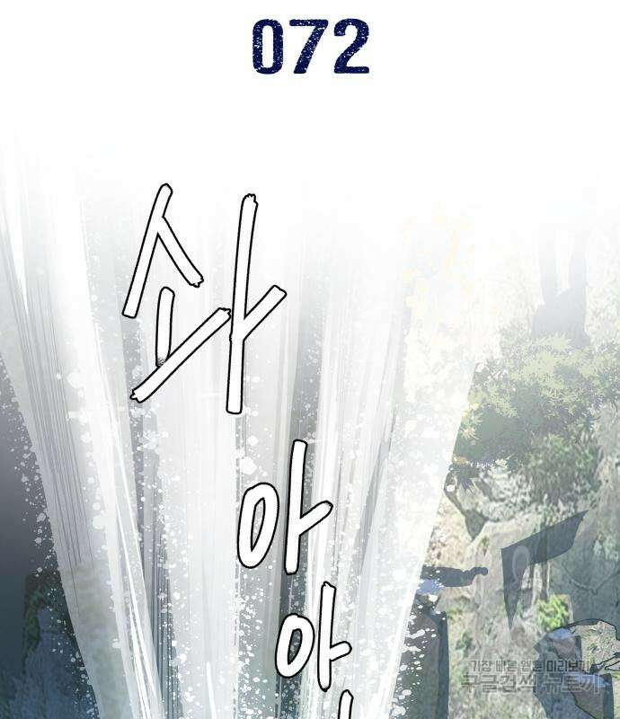 칼에 취한 밤을 걷다 72화 3