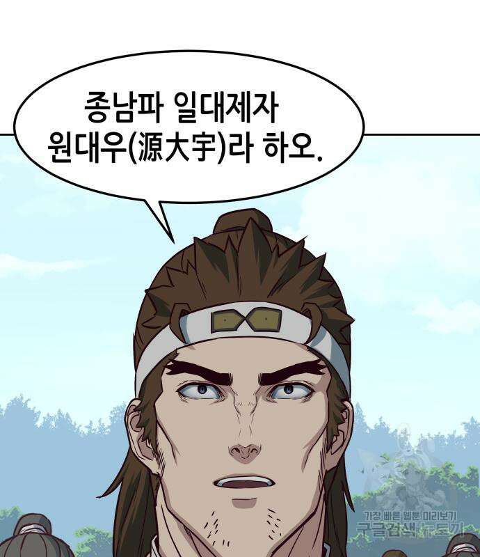 칼에 취한 밤을 걷다 72화 9