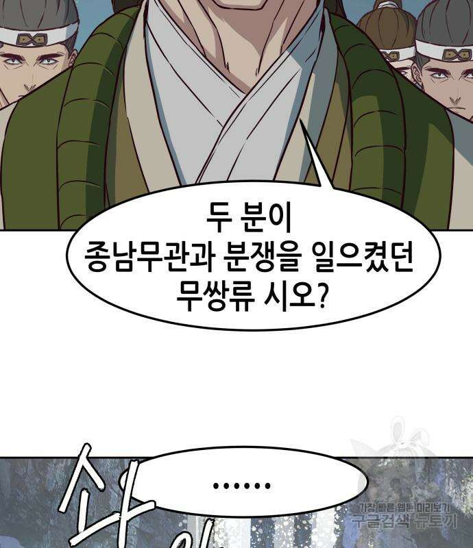 칼에 취한 밤을 걷다 72화 10