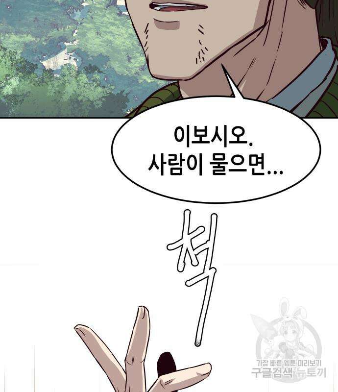 칼에 취한 밤을 걷다 72화 13