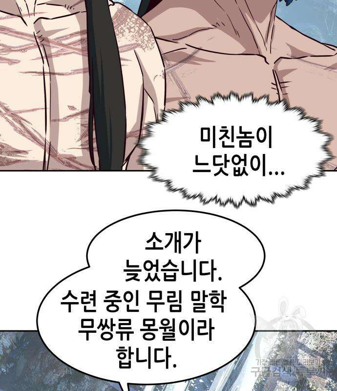 칼에 취한 밤을 걷다 72화 24