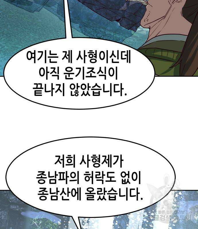 칼에 취한 밤을 걷다 72화 26