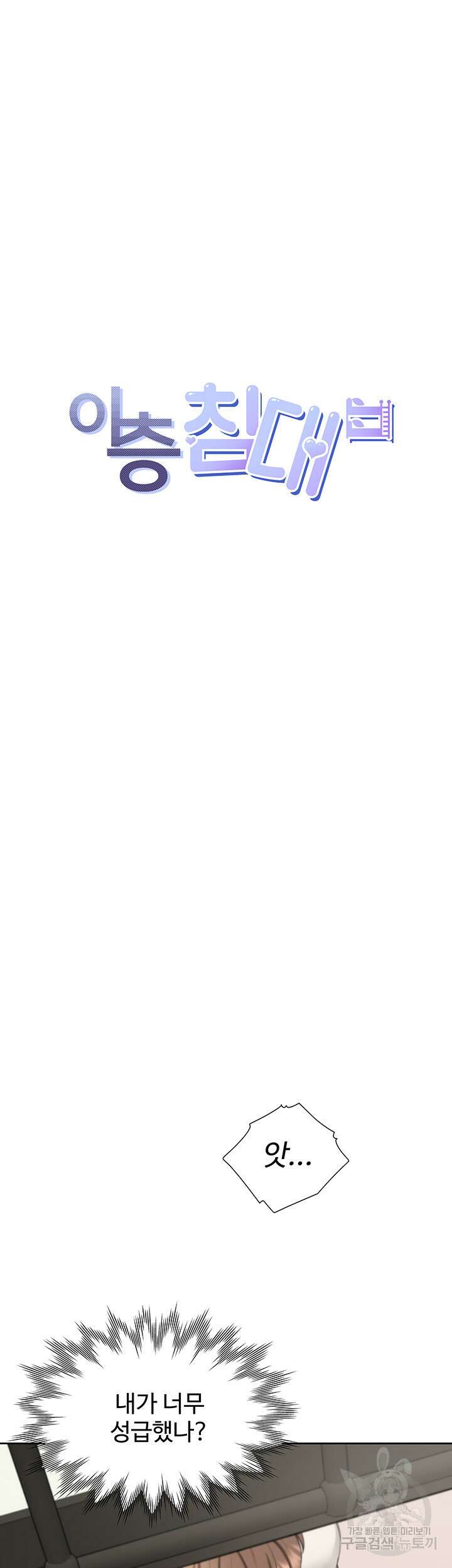 이층침대 36화 7