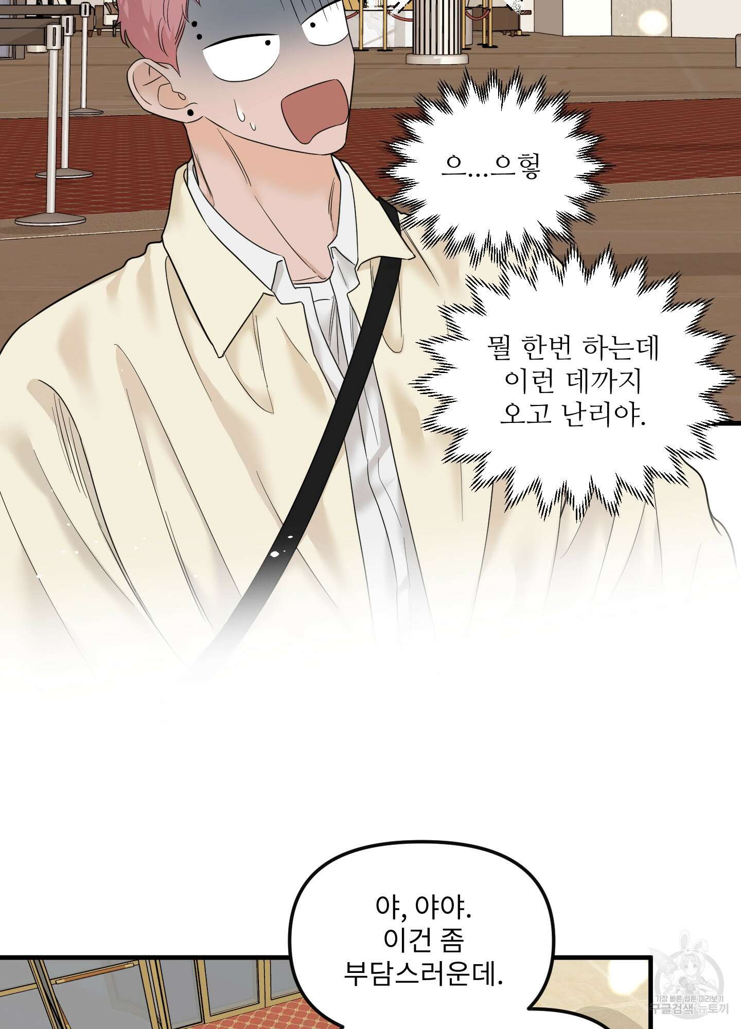 고구마와 스윗멜론 12화 4