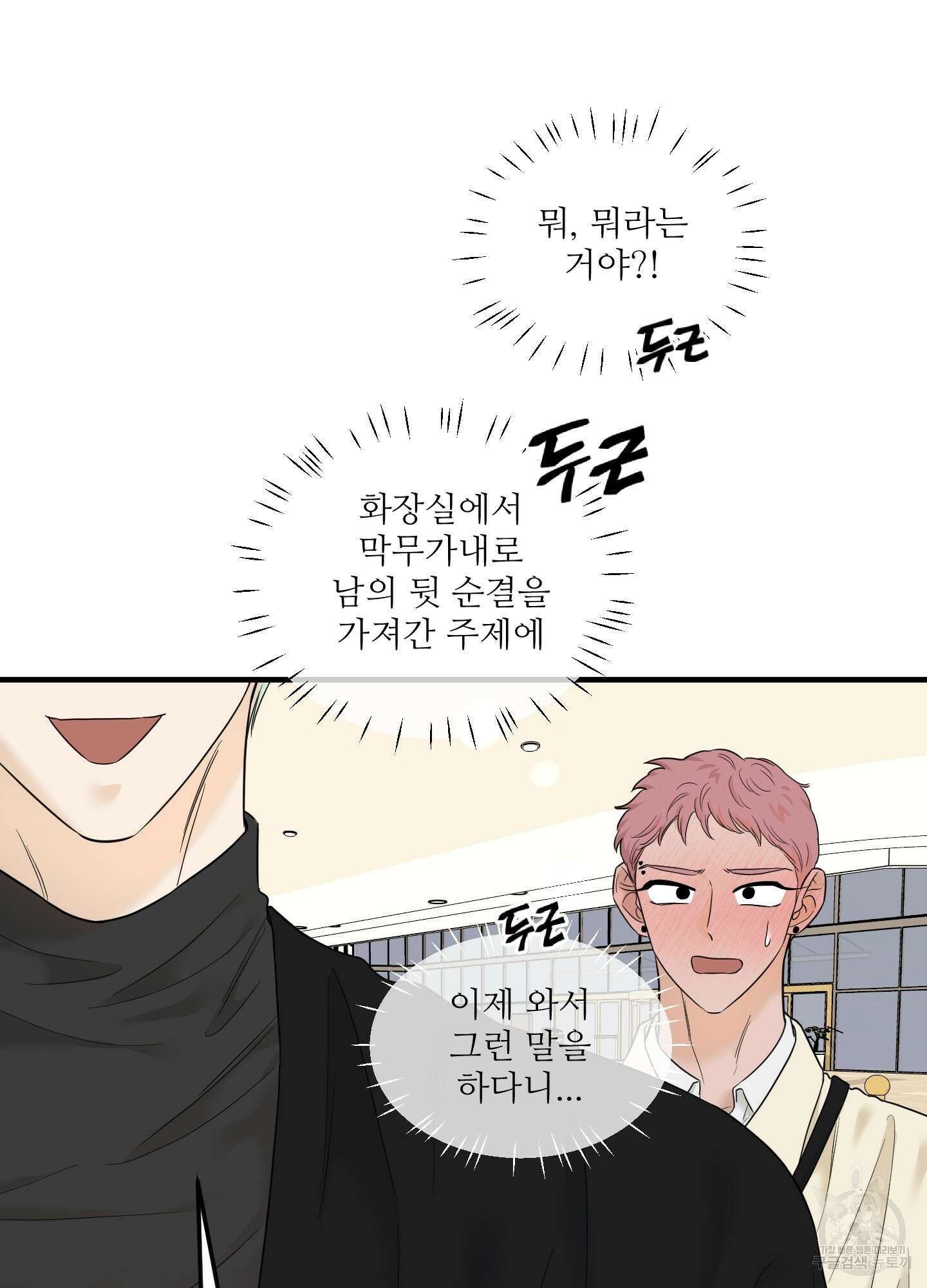 고구마와 스윗멜론 12화 7