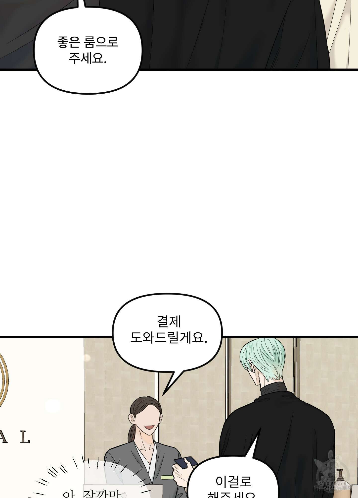 고구마와 스윗멜론 12화 8
