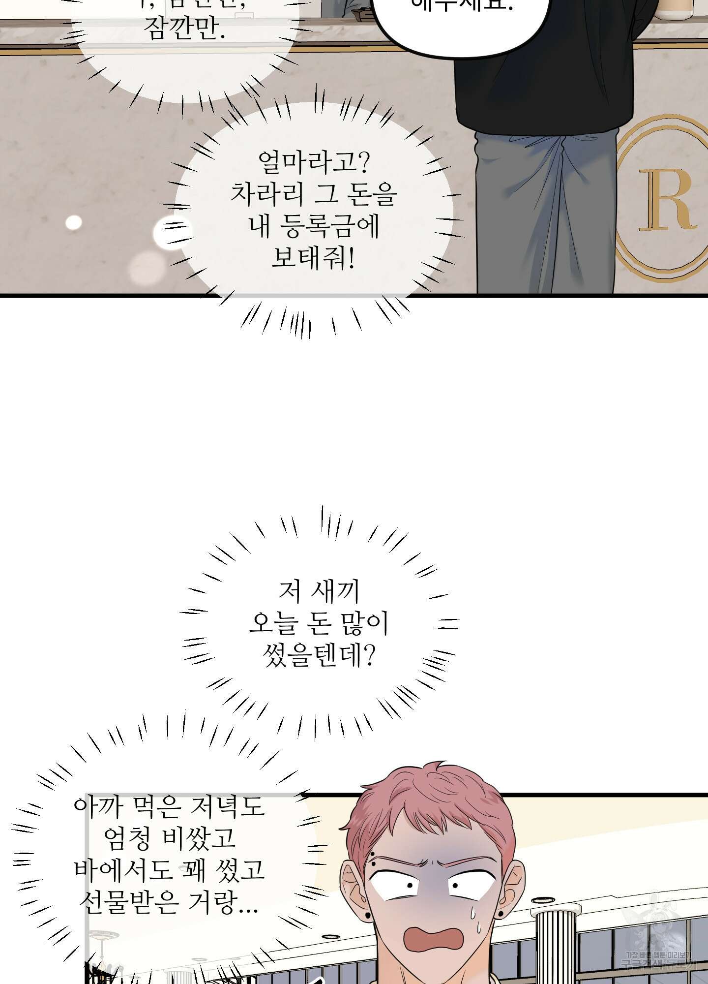 고구마와 스윗멜론 12화 9