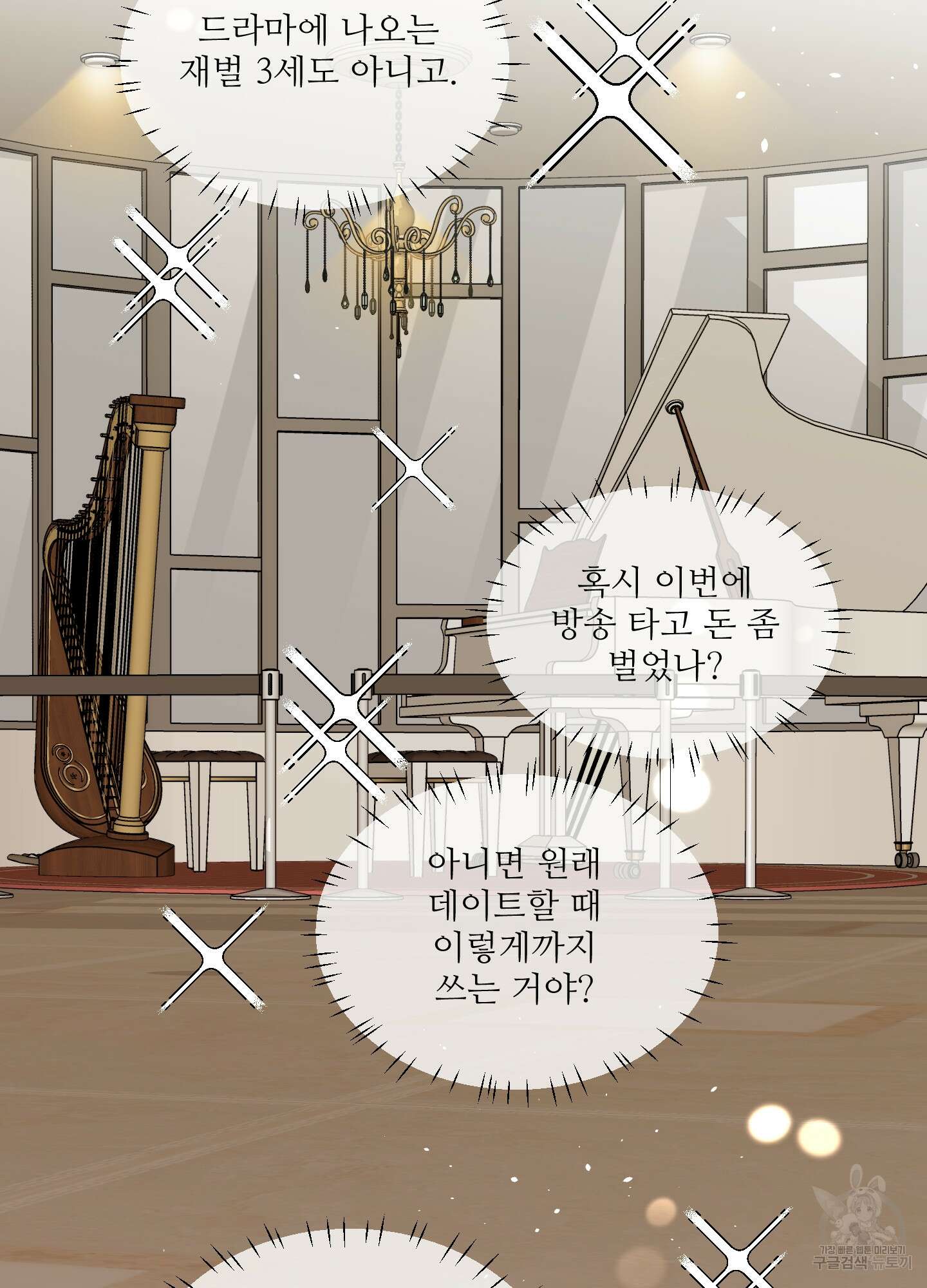 고구마와 스윗멜론 12화 11