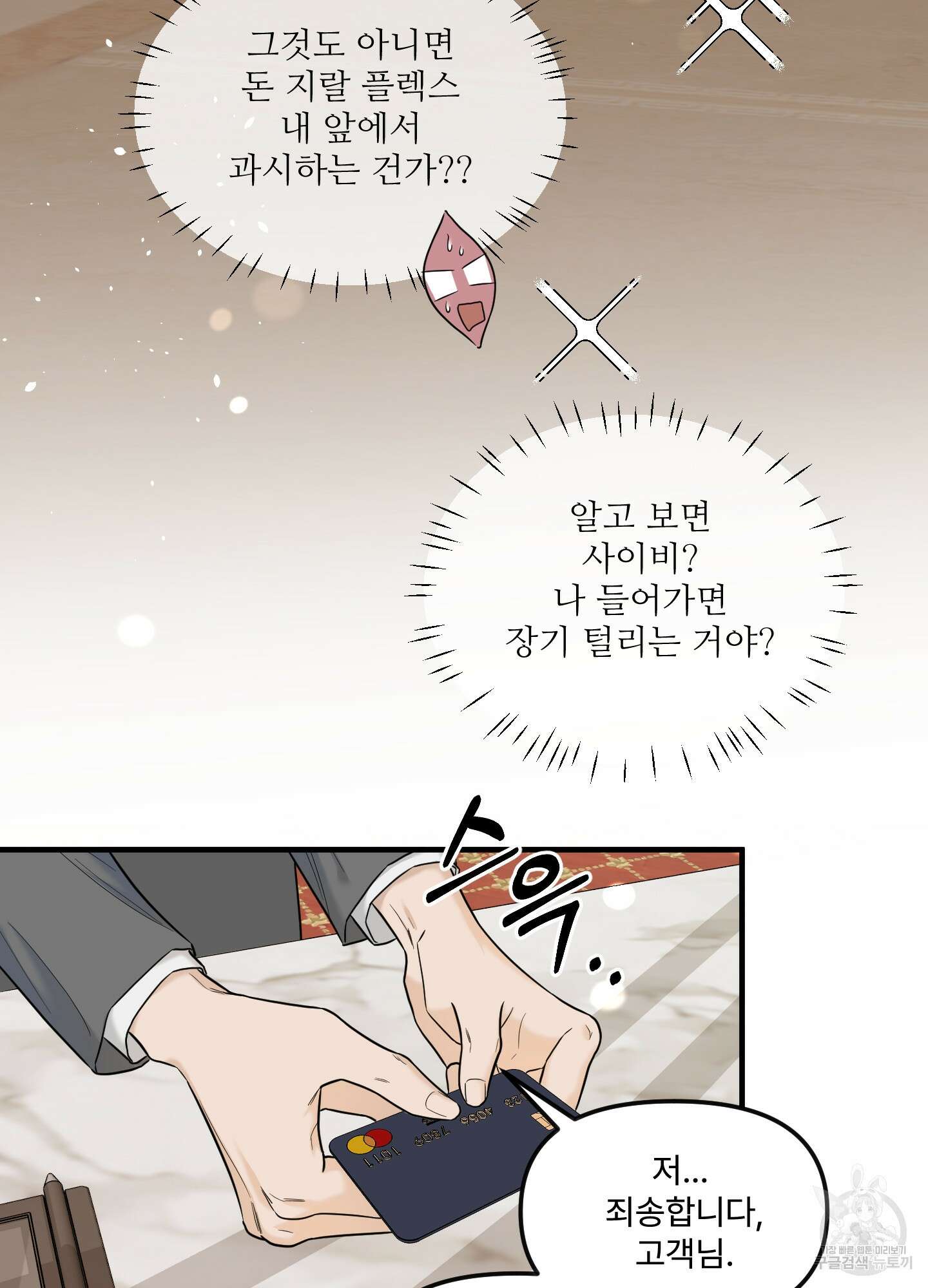 고구마와 스윗멜론 12화 12