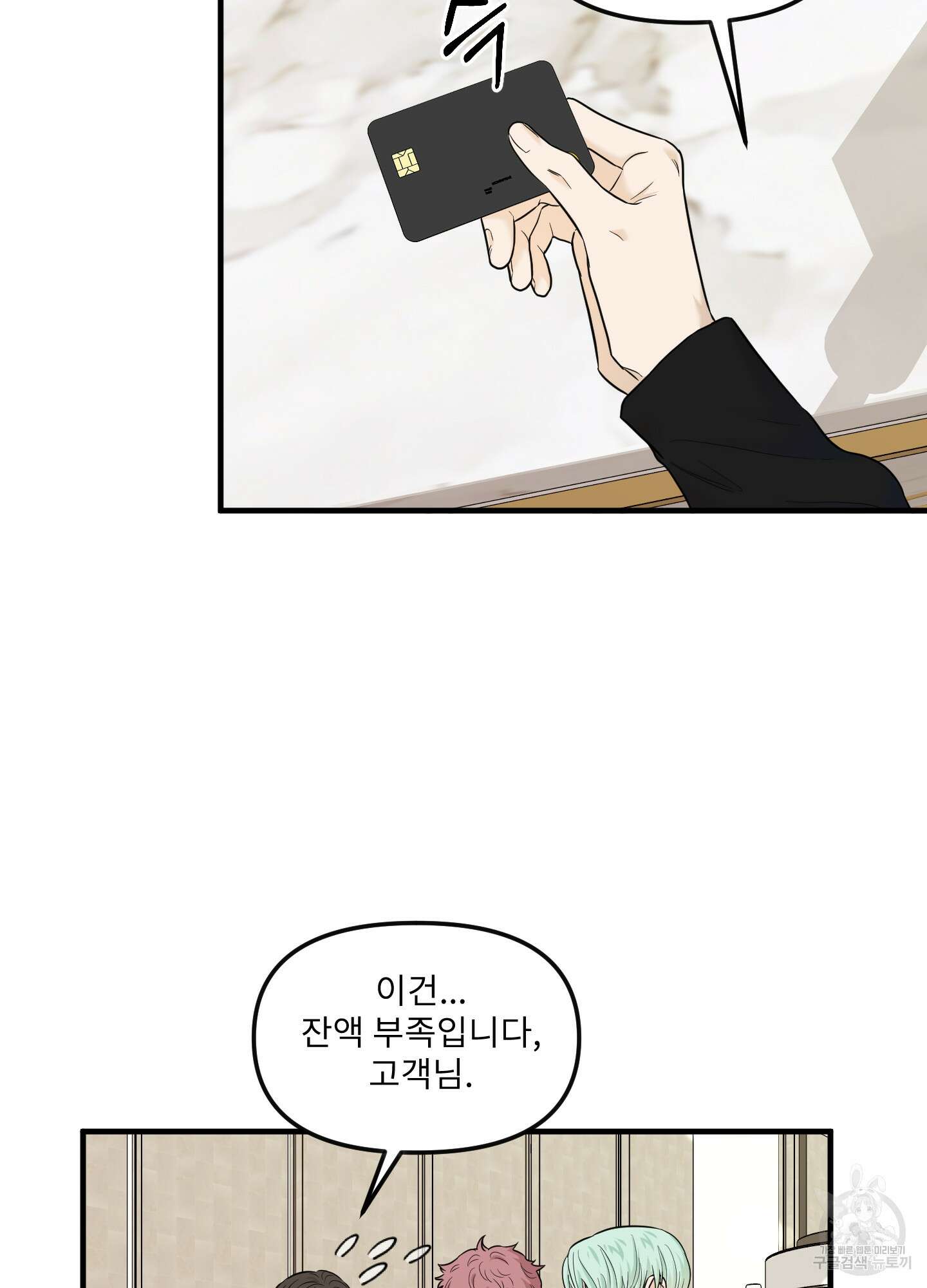 고구마와 스윗멜론 12화 15