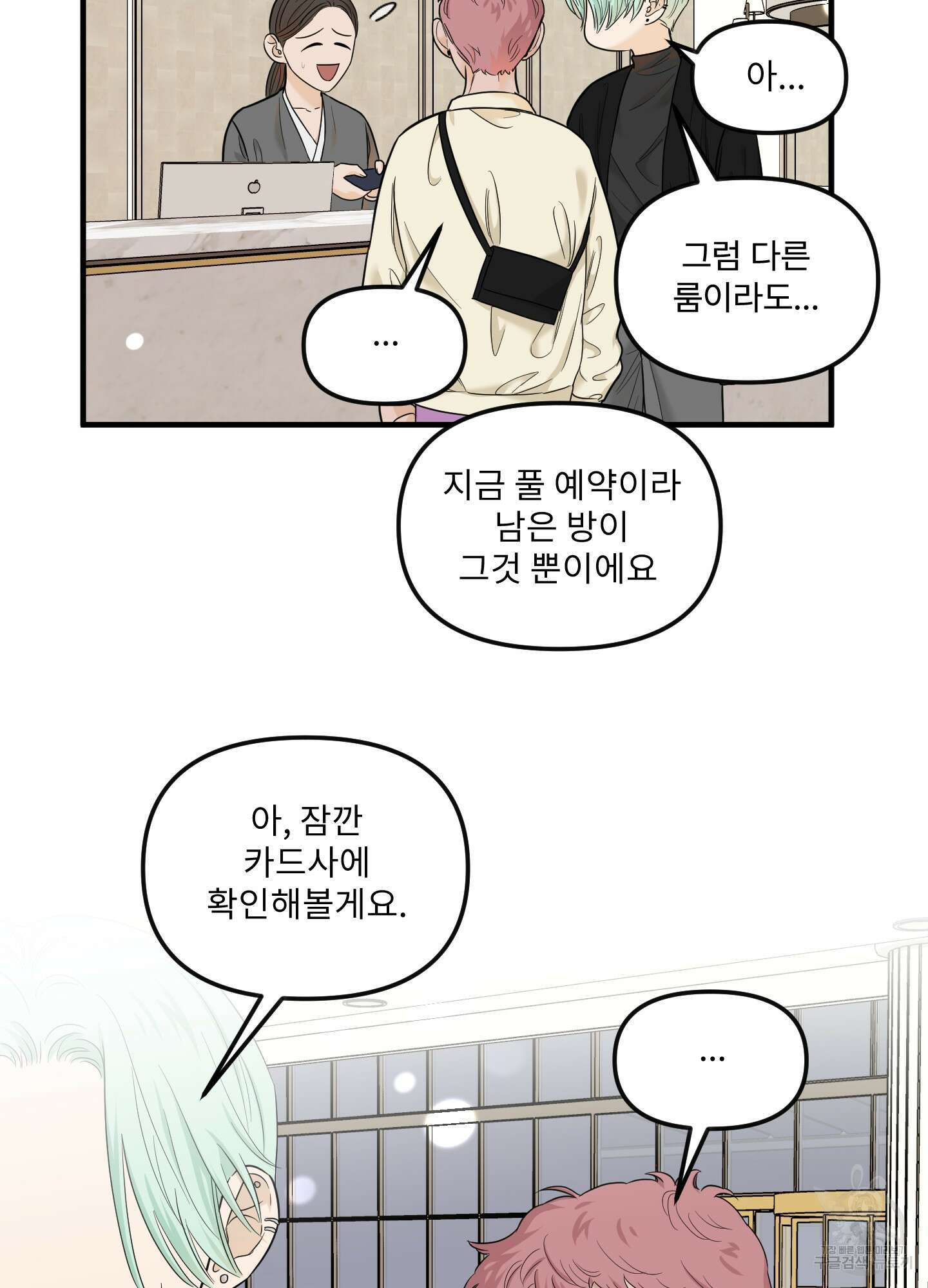 고구마와 스윗멜론 12화 16