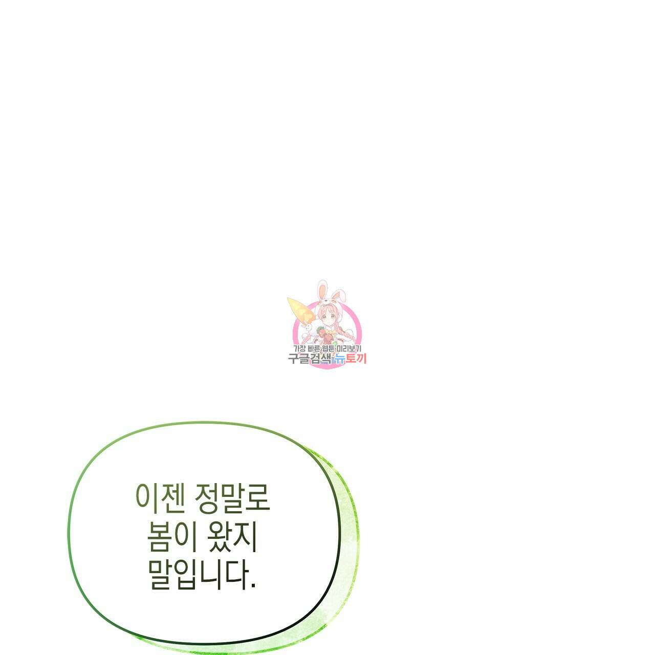 우리는 피터팬을 부른다 36화 1