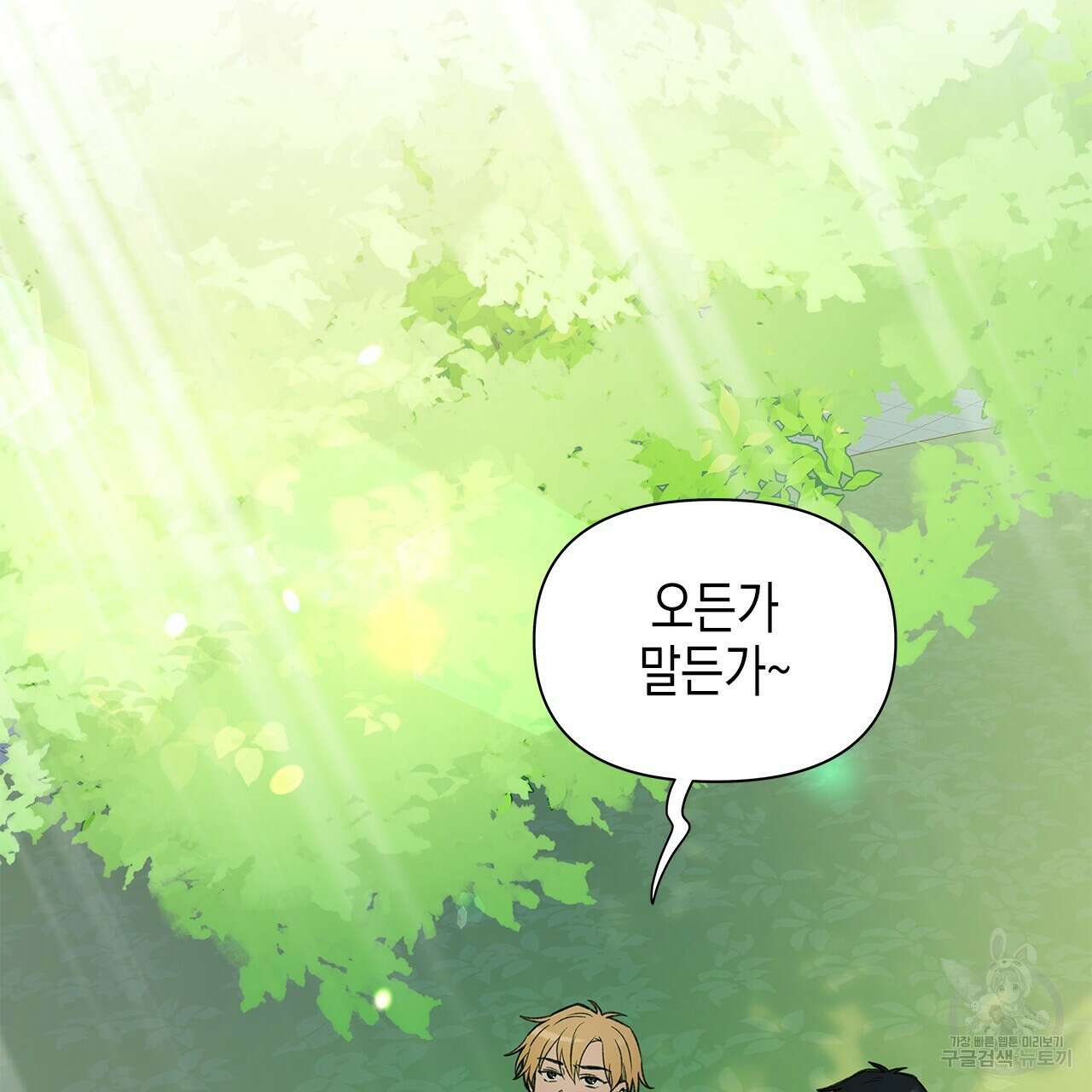 우리는 피터팬을 부른다 36화 4