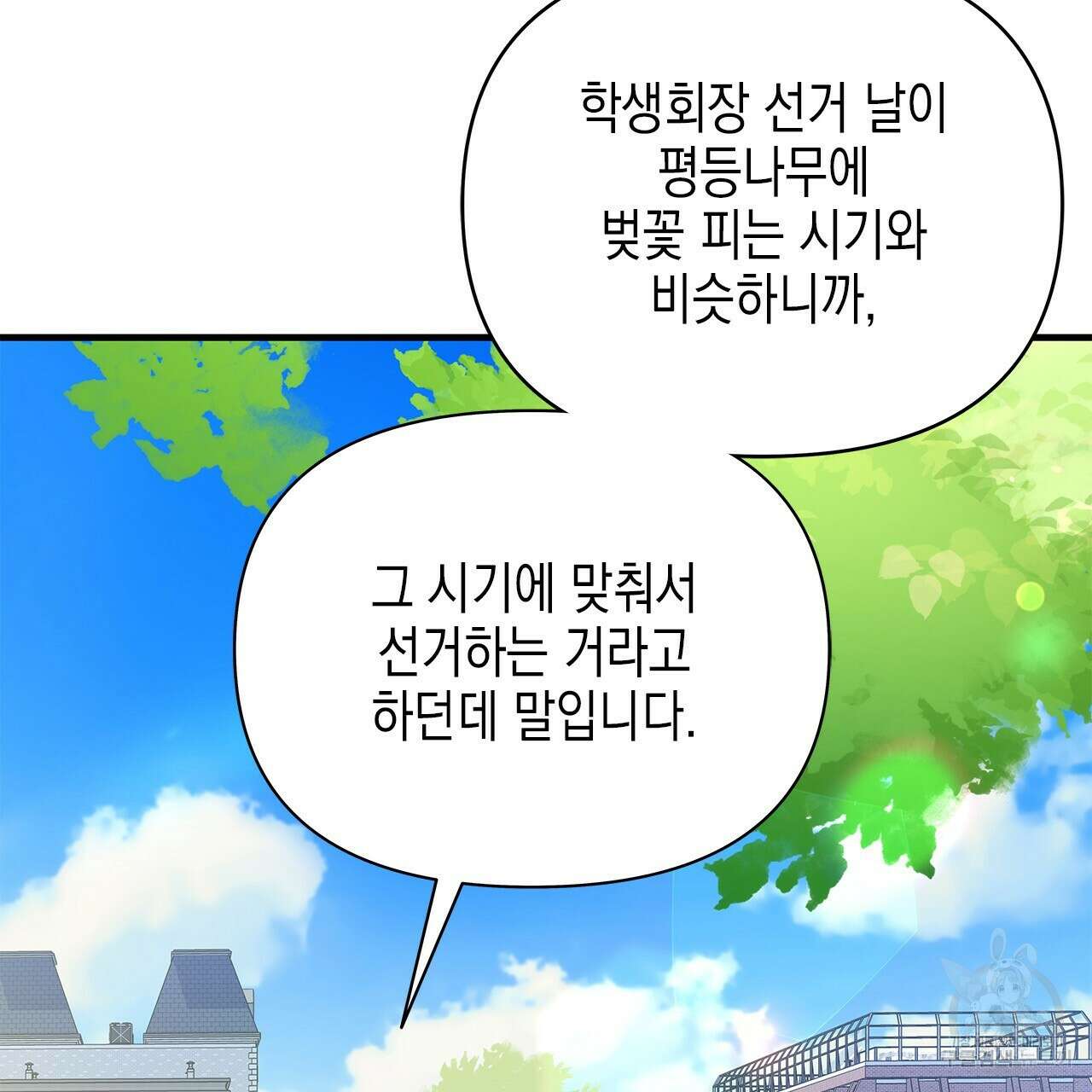 우리는 피터팬을 부른다 36화 7