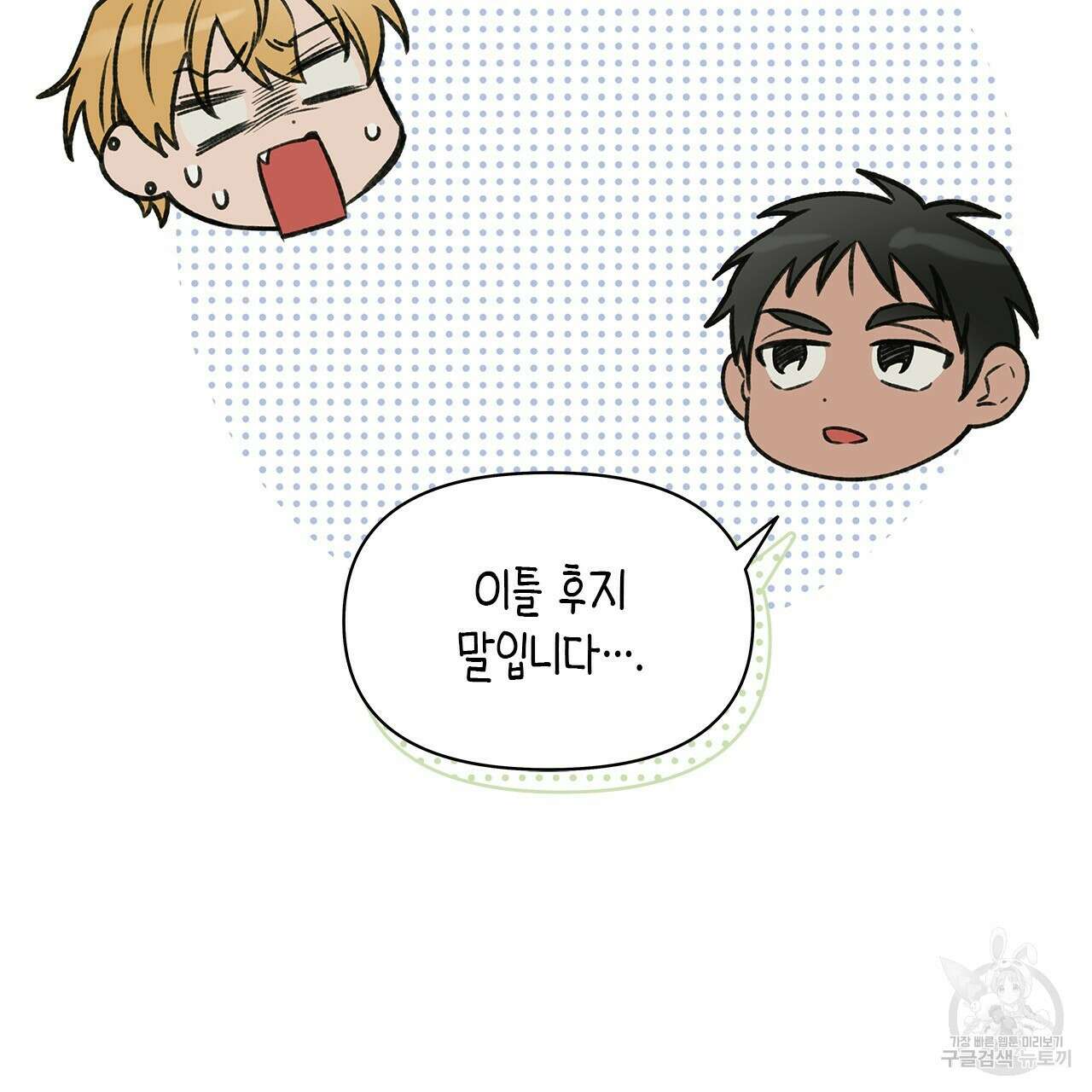 우리는 피터팬을 부른다 36화 13